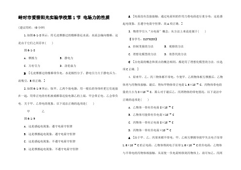 高三物理一轮复习 第6章 静电场 第1节 电场力的性质课后限时训练