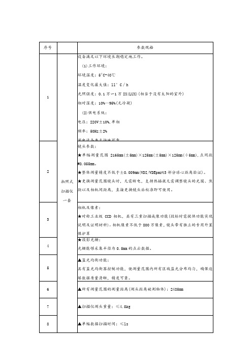 拍照式扫描仪产品技术参数