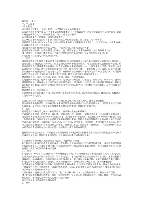 现代汉语习题集试题及答案