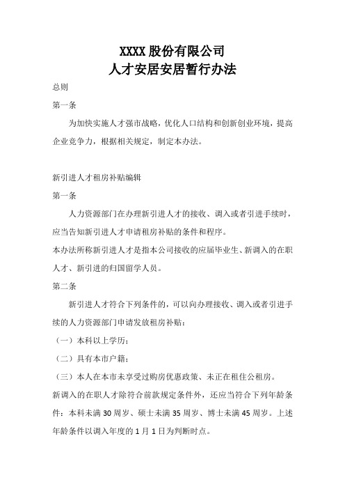 企业人才安居安居暂行办法