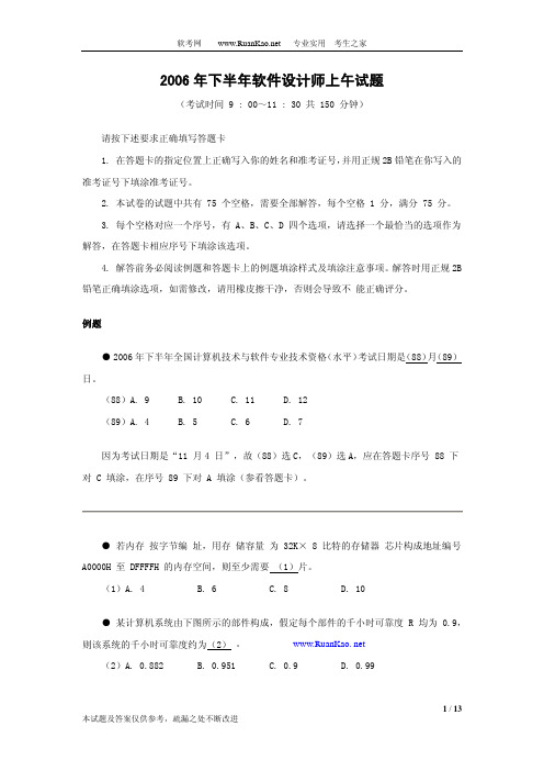 2006年下半年软件设计师上午试题