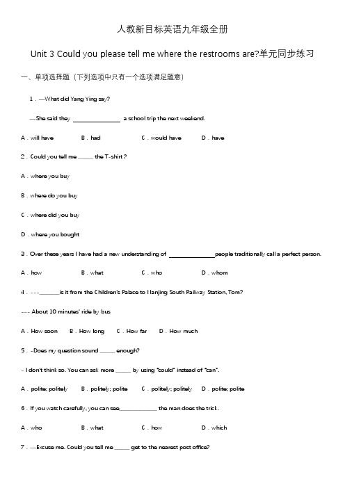 人教新目标英语九年级全册Unit 3--4单元同步练习(word版)(有答案)