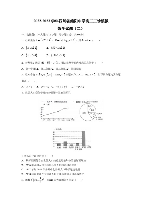 2022-2023学年四川省绵阳中学高三三诊模拟数学试题(二)