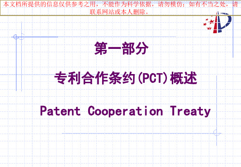 PCT申请的主要程序培训课件