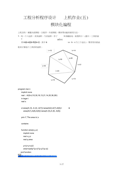 fortran习题参考答案