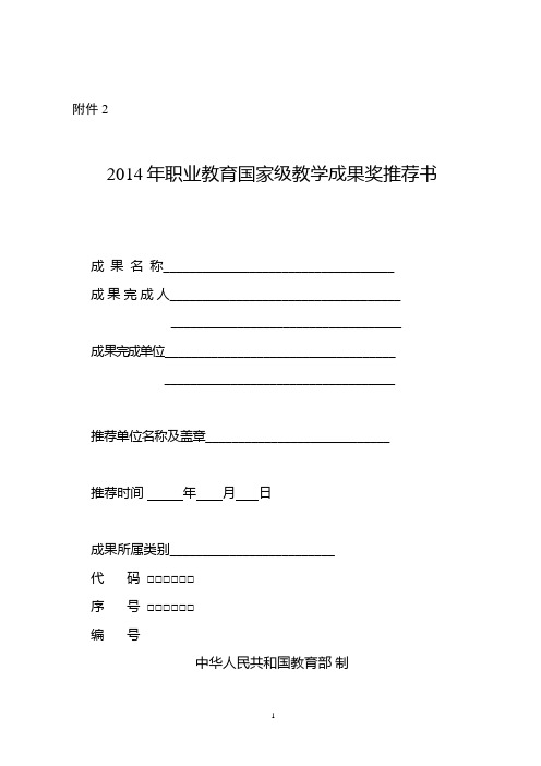 2014年职业教育国家级教学成果奖推荐书