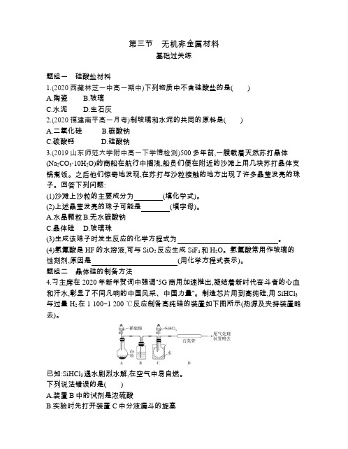 2021新教材人教版高中化学必修第二册对应练习--第三节 无机非金属材料