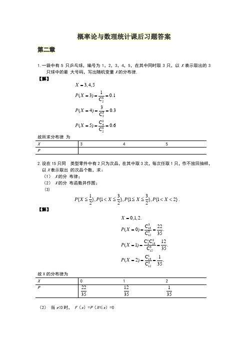 概率论与数理统计第二章课后习题答案