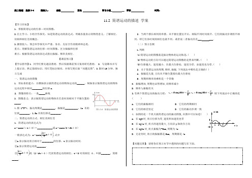 简谐运动的描述-学案 (5)