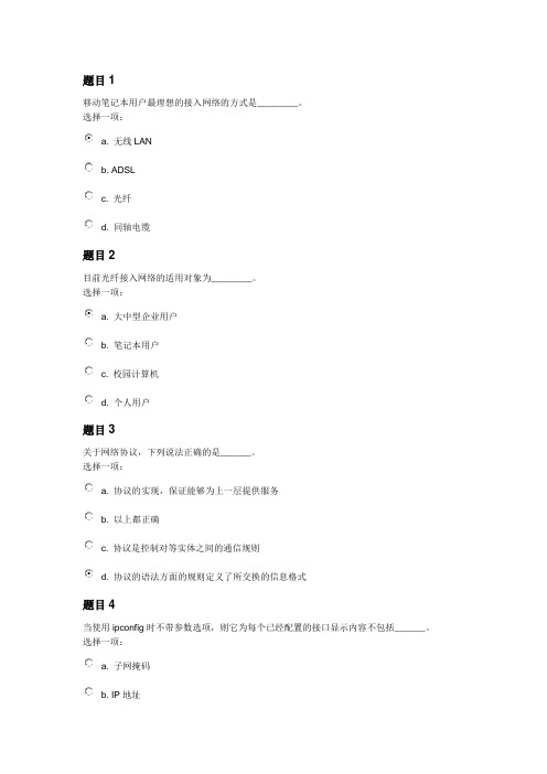 上海交通大学网络教育“计算机应用基础作业四”