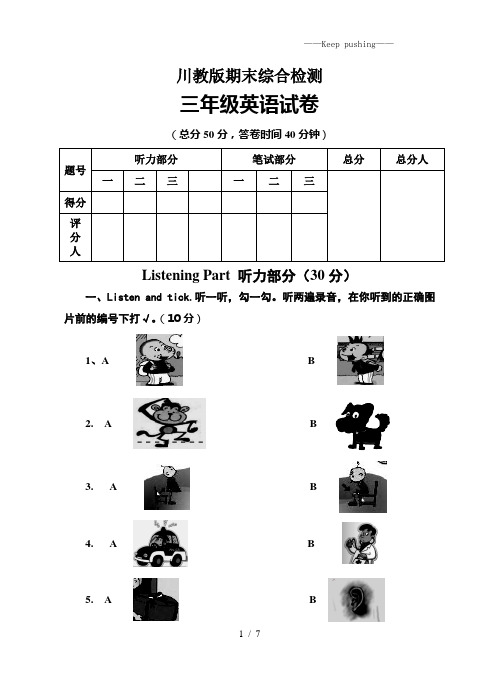 2023年川教版三年级英语上册期末综合试卷及答案