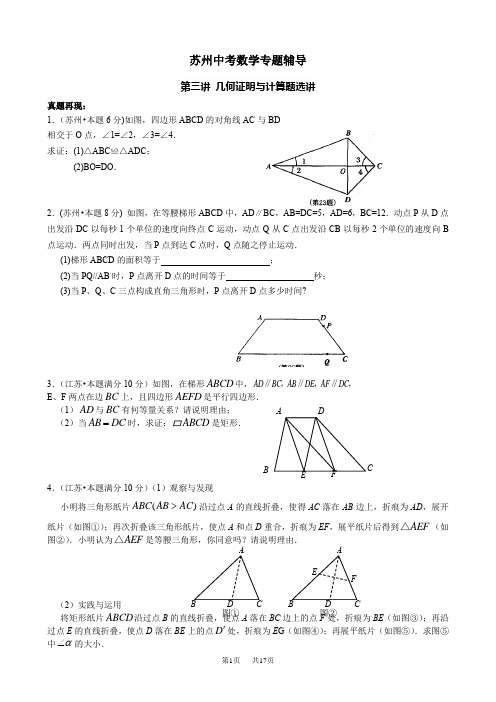 中考《第三讲：几何证明与计算题》专题复习含答案试卷分析解析