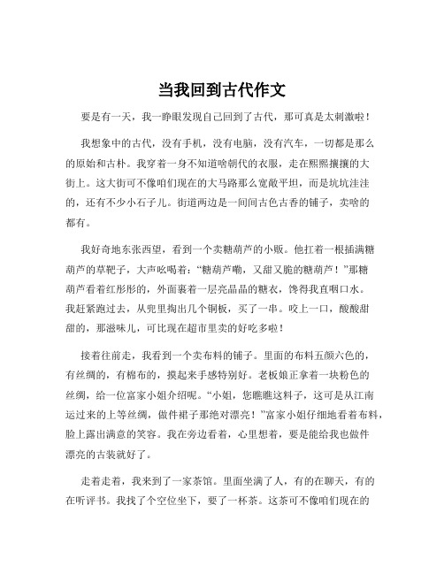 当我回到古代作文