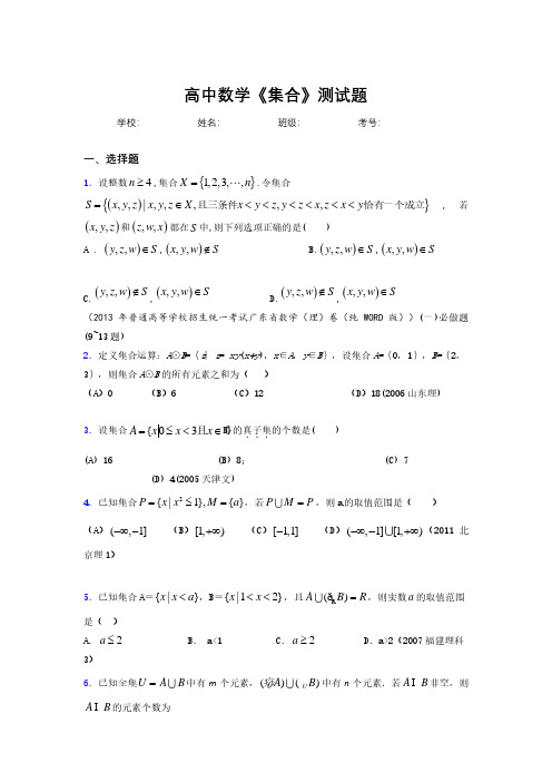 2020高中数学《集合》综合训练 (64).pdf