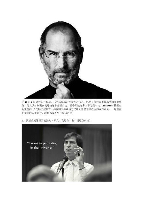 Steve Jobs 的12句最佳励志名言,震撼图文版