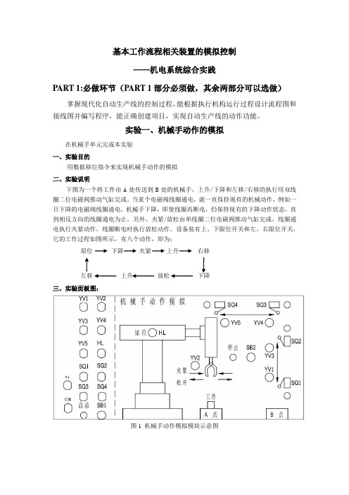 机电综合实践——基本环节控制实验部分