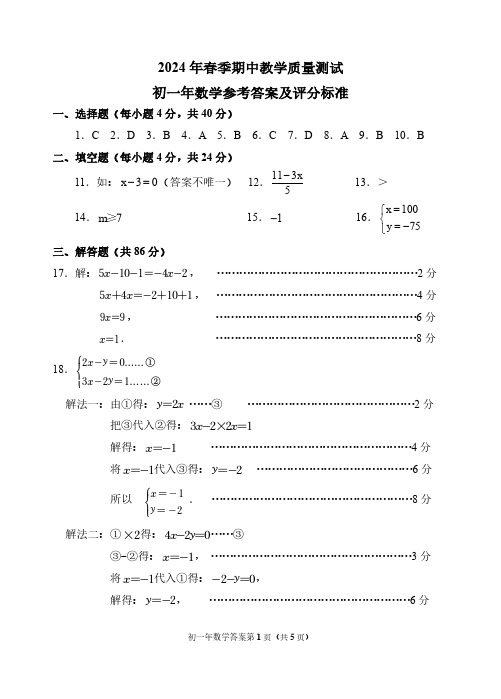 2024年春季福建省南安市初一年下学期期中考试数学试题参考答案