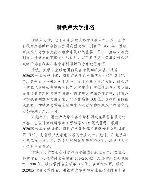 滑铁卢大学排名