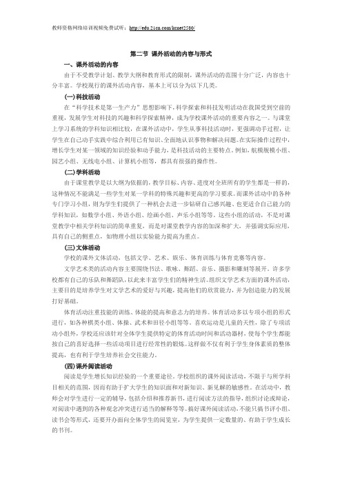 2010教师资格证考试小学教育学讲义：第九章(2)