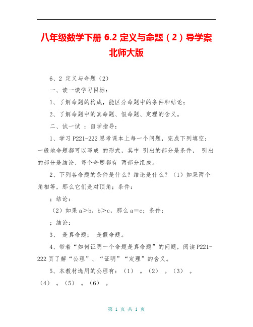 八年级数学下册 6.2 定义与命题(2)导学案北师大版 