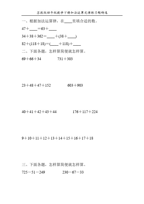 苏教版四年级数学下册加法运算定律练习题精选151