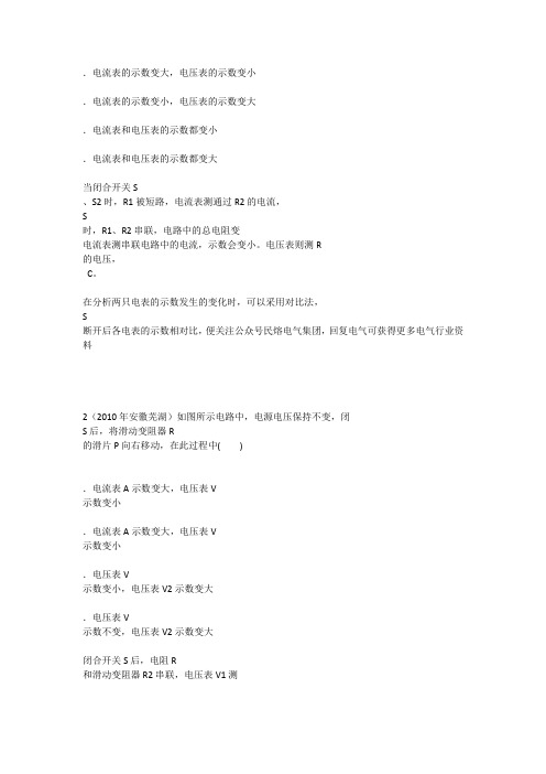 电表示数变化原因分析