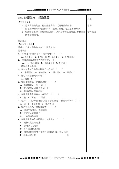 苏教版八上《拒绝毒品》word学案