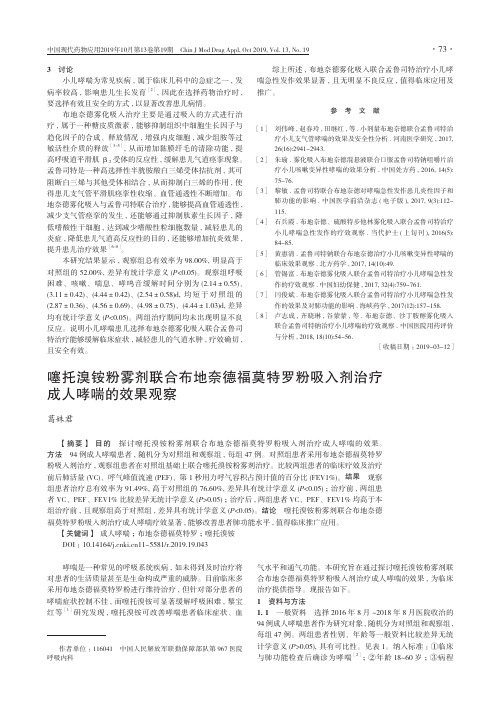 噻托溴铵粉雾剂联合布地奈德福莫特罗粉吸入剂治疗成人哮喘的效果观察