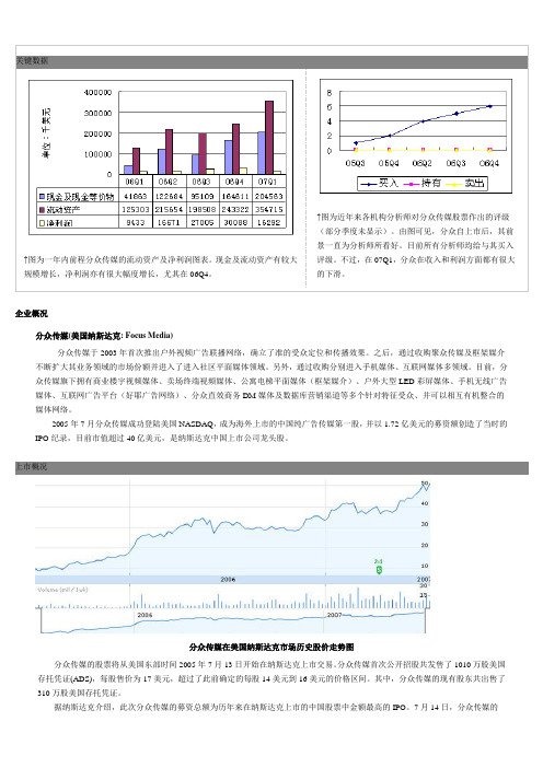 分众案例