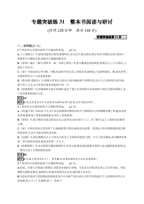 新高考语文突破 整本书阅读与研讨