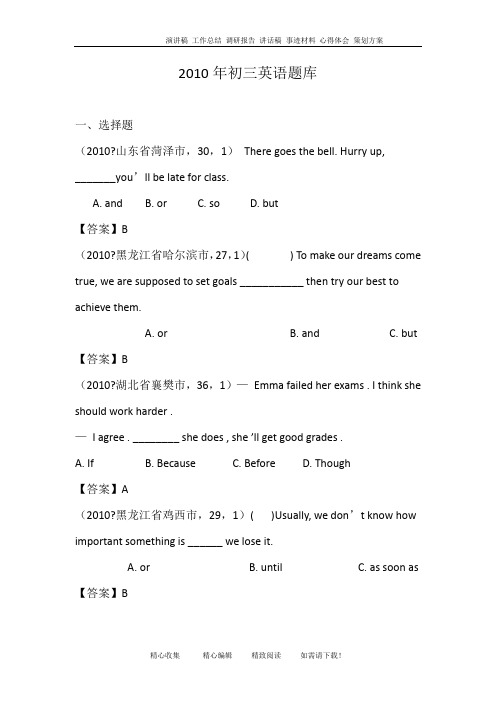 2010年初三英语题库