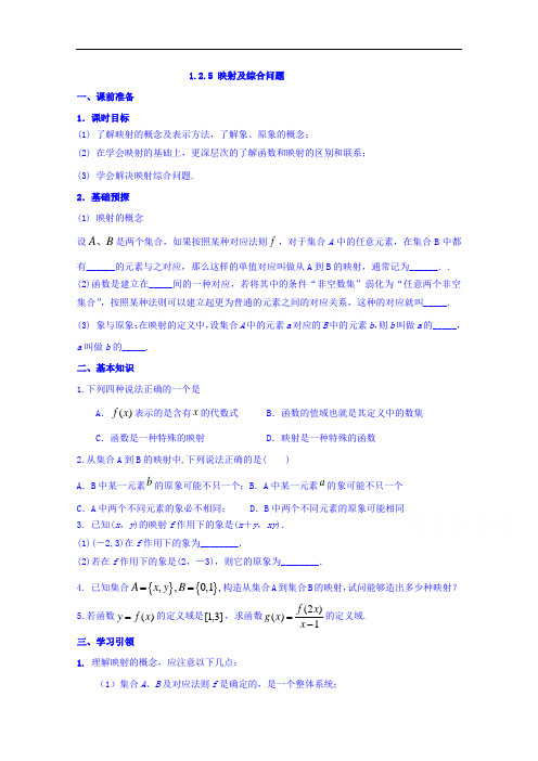 2018学年高中数学新课标人教A版必修1同步学案:1.2第5