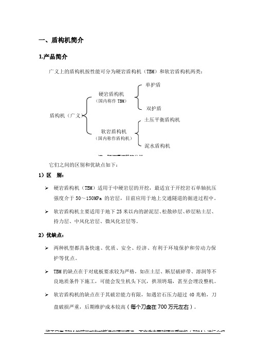 盾构机破岩能力及市场需求