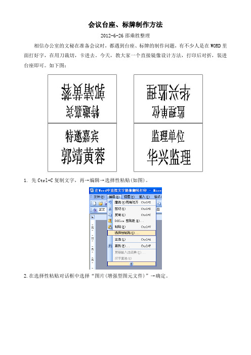 在Word中直接文字镜像翻转打印(会议标牌台座制作)