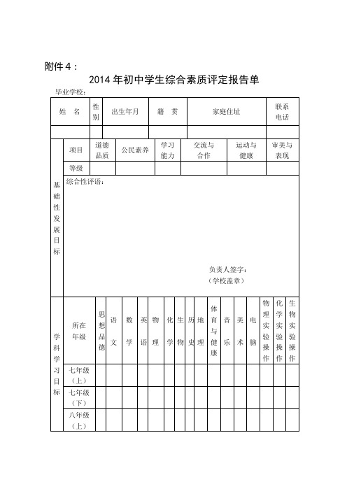 素质评定报告单