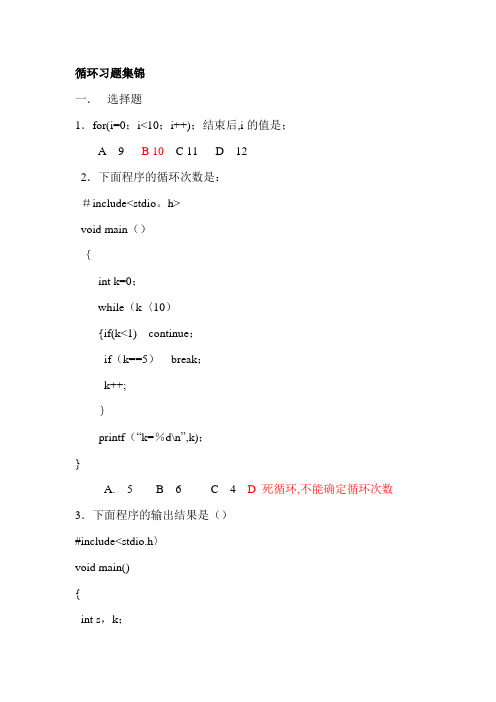 C语言循环习题1