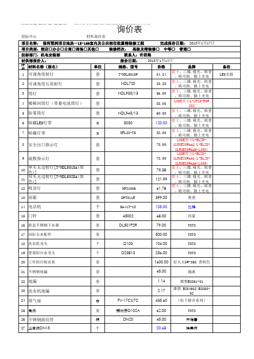 安装报价表