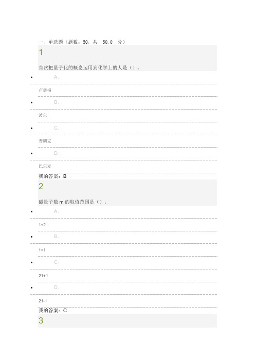 超星尔雅2017年《魅力科学》期末测验考试100分答案