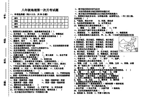 2013-2014八年级地理第一次月