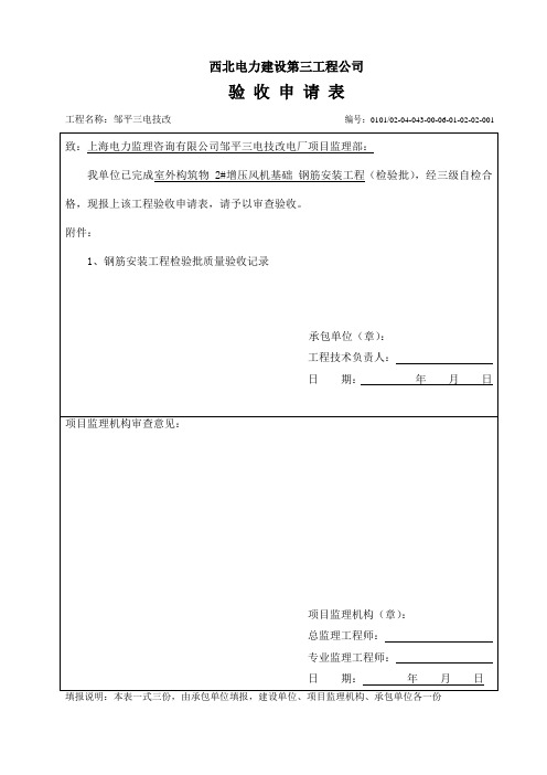 5.10.6钢筋安装检验批质量验收记录