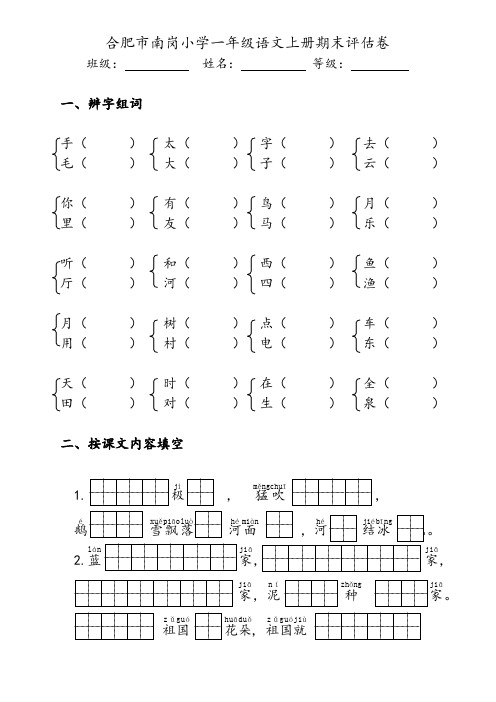 周丽娜(辨字组词+按课文内容填空+小阅读)