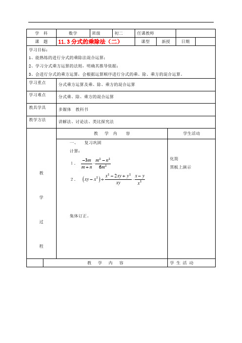 北京课改初中数学八上《10.3分式的乘除法》word教案 (5)