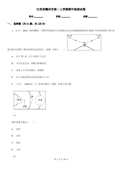 江西省赣州市高一上学期期中地理试卷