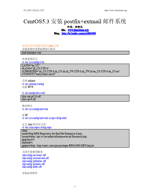 CentOS5.3安装postfix+extmail邮件系统
