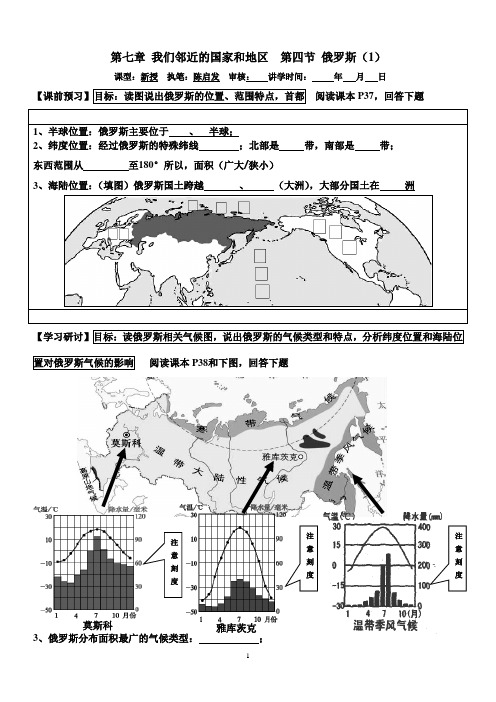 七年级地理第二学期第七章 第四节 俄罗斯