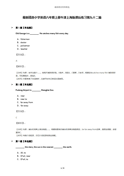 最新精选小学英语六年级上册牛津上海版课后练习第九十二篇