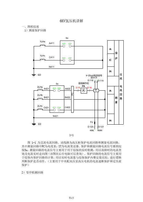 6KV电机高压柜控制原理