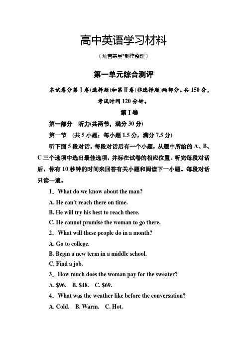 人教版高中英语必修二第一单元综合测评