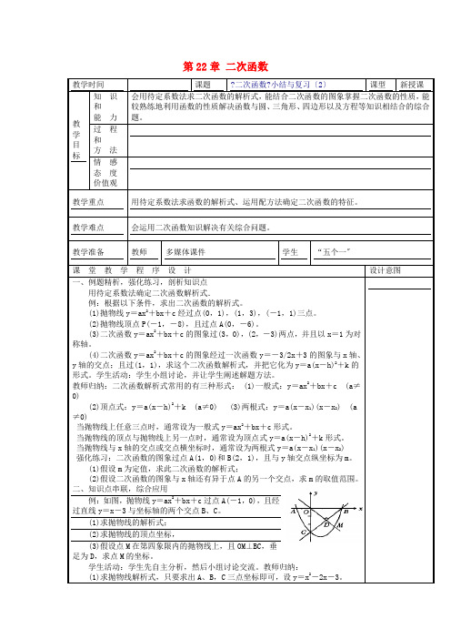 优质课 精品教案 (省一等奖)第2    二次函数小结与复习(第2课时)》公开课教案 