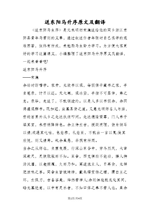 送东阳马升序原文及翻译